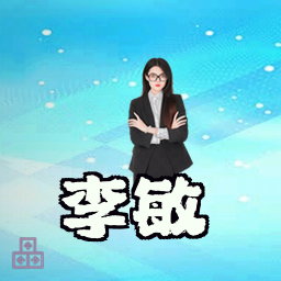 李敏
